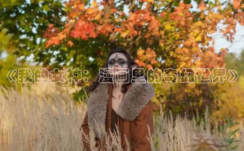 51动漫漫画免费登录入口